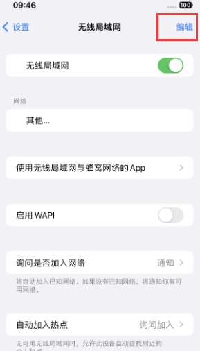 尼玛苹果Wifi维修分享iPhone怎么关闭公共网络WiFi自动连接 