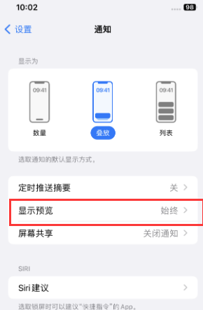 尼玛苹果售后维修中心分享iPhone手机收不到通知怎么办 