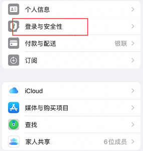 尼玛苹果维修站分享手机号注册的Apple ID如何换成邮箱【图文教程】 