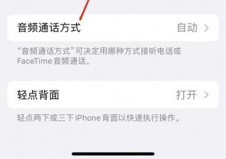 尼玛苹果蓝牙维修店分享iPhone设置蓝牙设备接听电话方法