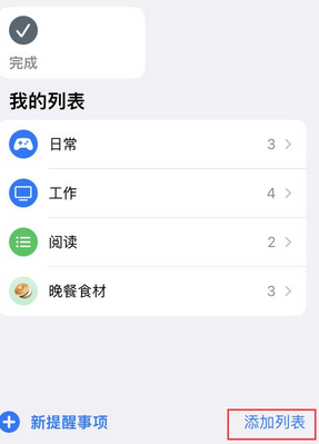 尼玛苹果14维修店分享iPhone14如何设置主屏幕显示多个不同类型提醒事项