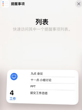 尼玛苹果14维修店分享iPhone14如何设置主屏幕显示多个不同类型提醒事项