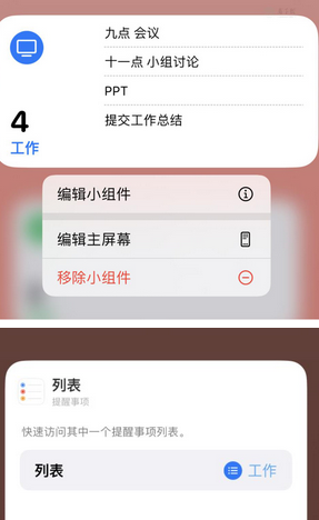 尼玛苹果14维修店分享iPhone14如何设置主屏幕显示多个不同类型提醒事项