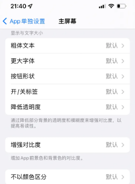 尼玛苹果14服务点分享iPhone14如何单独设置App