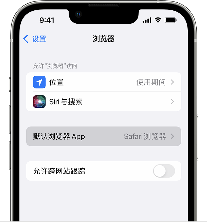 尼玛苹果维修服务分享如何在iPhone上设置默认浏览器 