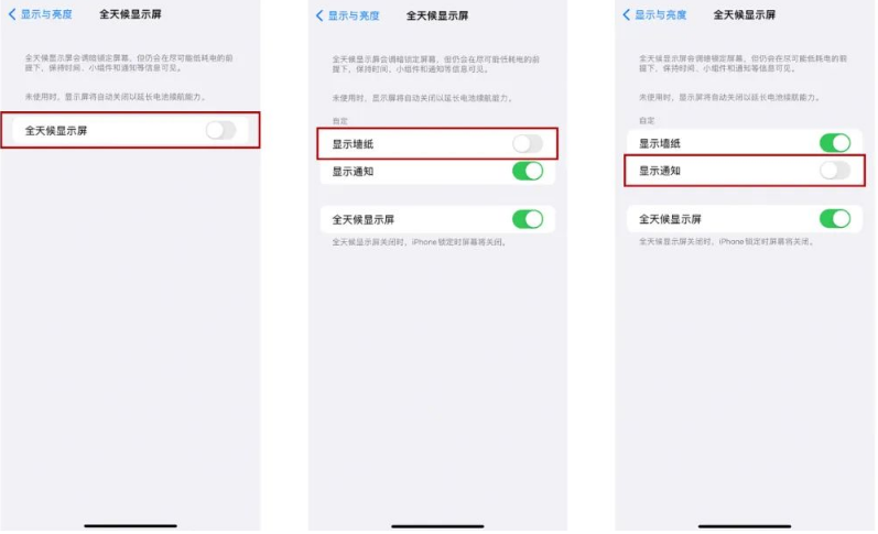 尼玛苹果14Pro维修分享iPhone14Pro息屏显示时间设置方法 