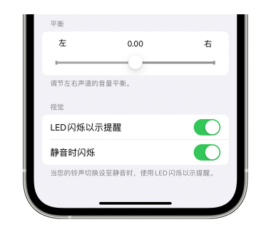 尼玛苹果14维修分享iPhone14静音时如何设置LED闪烁提示 