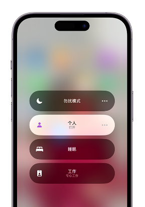 尼玛苹果14维修中心分享在iPhone14上定制个人专注模式 