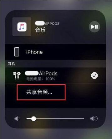 尼玛苹果14音频维修点分享iPhone14音频共享设置方法 