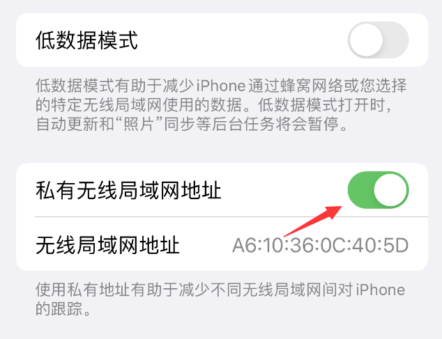 尼玛苹果wifi维修店分享iPhone私有无线局域网地址开启方法 