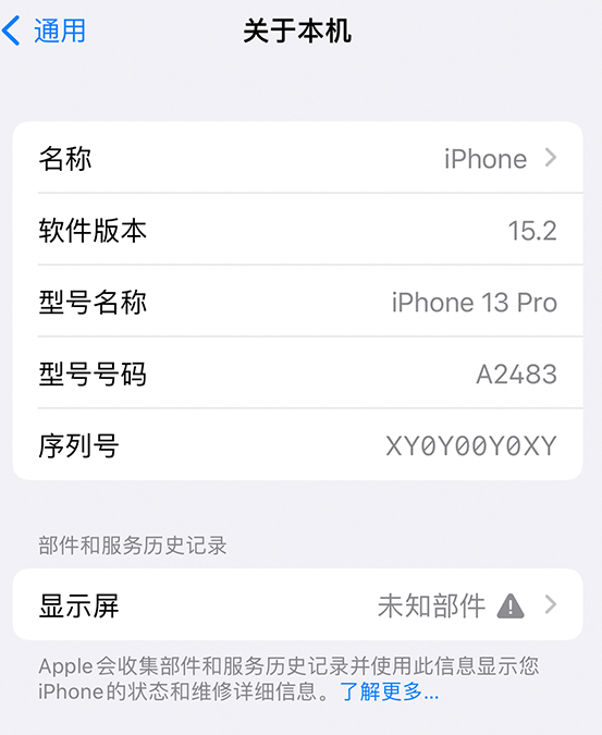 尼玛苹果14维修服务分享如何查看iPhone14系列部件维修历史记录 