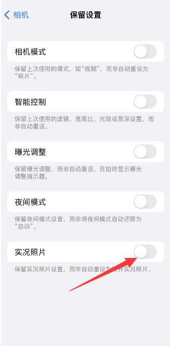 尼玛苹果维修网点分享iPhone14关闭实况照片操作方法 