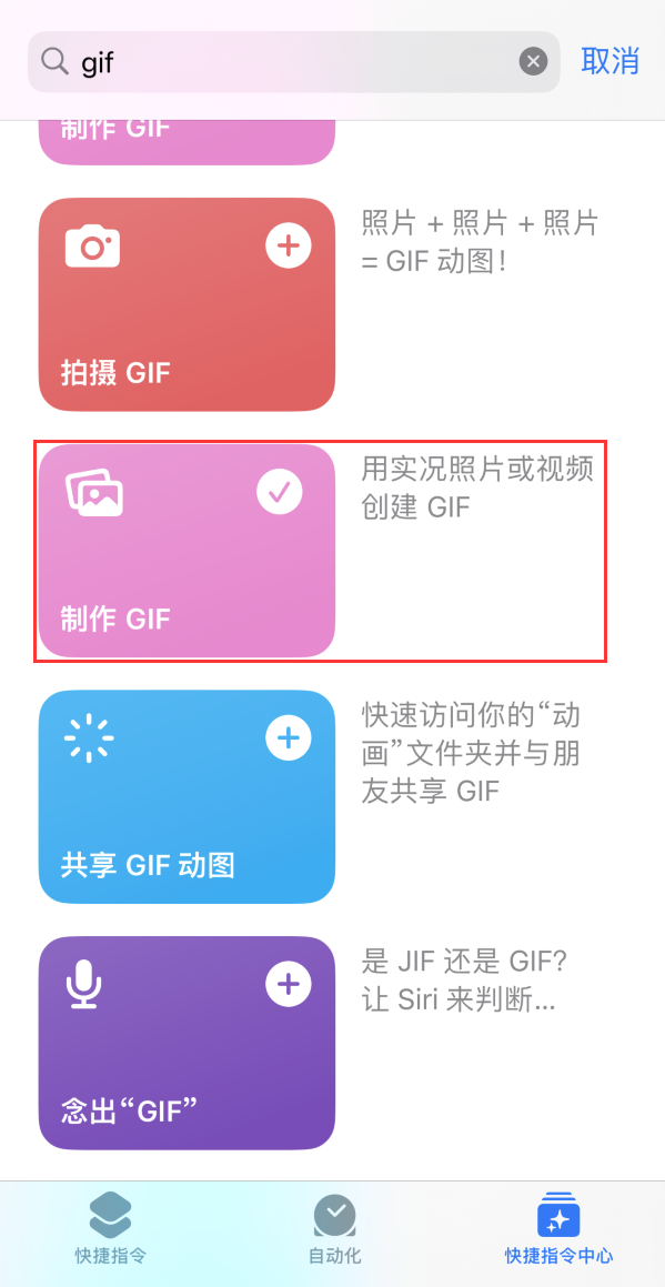 尼玛苹果手机维修分享iOS16小技巧:在iPhone上制作GIF图片 