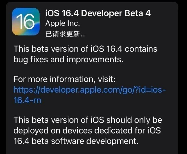 尼玛苹果维修网点分享iOS 16.4 beta 4更新内容及升级建议 