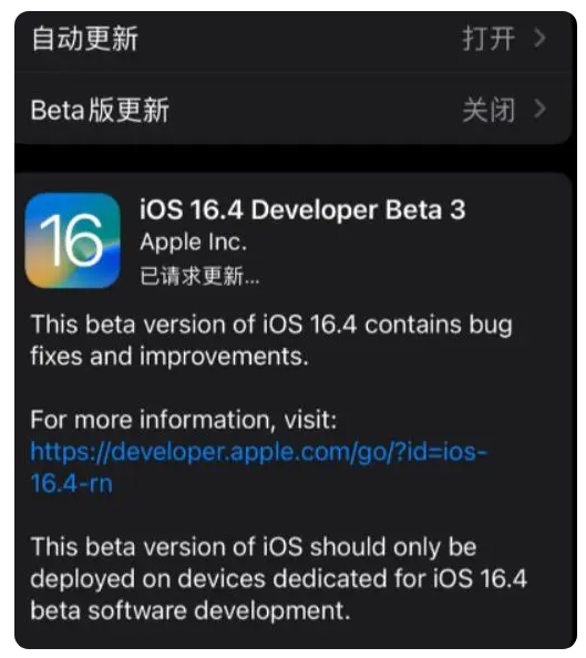 尼玛苹果手机维修分享：iOS16.4Beta3更新了什么内容？ 