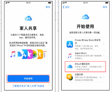 尼玛苹果14维修分享：iPhone14如何与家人共享iCloud储存空间？ 