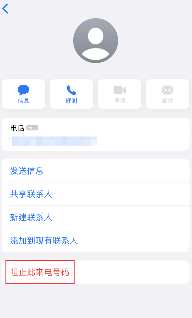 尼玛苹果手机维修分享：iPhone 拒收陌生人 iMessage 信息的方法 