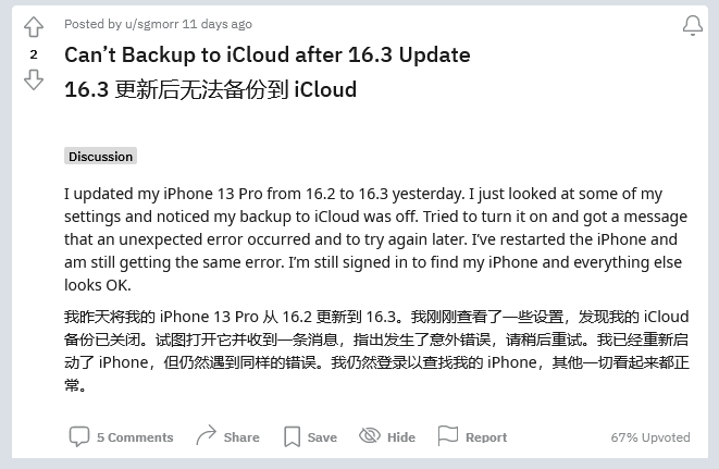 尼玛苹果手机维修分享iOS 16.3 升级后多项 iCloud 服务无法同步怎么办 