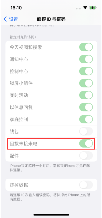 尼玛苹果14维修店分享iPhone14禁用锁定时回拨未接来电方法 