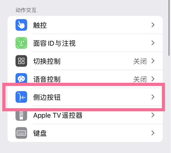 尼玛苹果14维修店分享iPhone14 Plus侧键双击下载功能关闭方法 