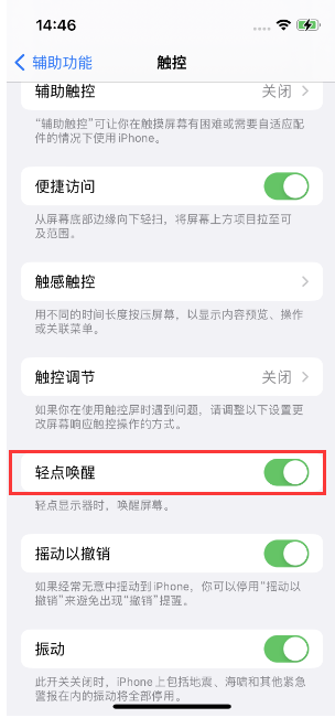 尼玛苹果14维修店分享iPhone 14双击屏幕不亮怎么办 