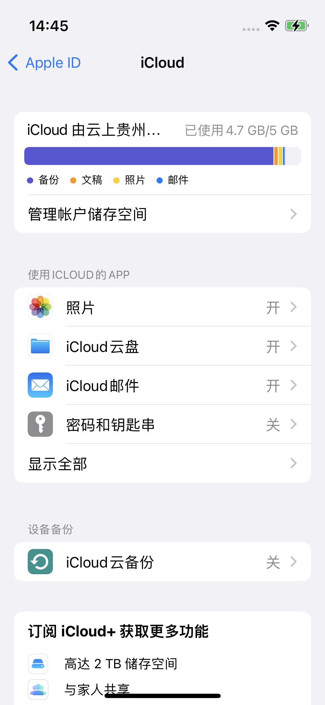 尼玛苹果14维修分享iPhone 14 开启iCloud钥匙串方法 