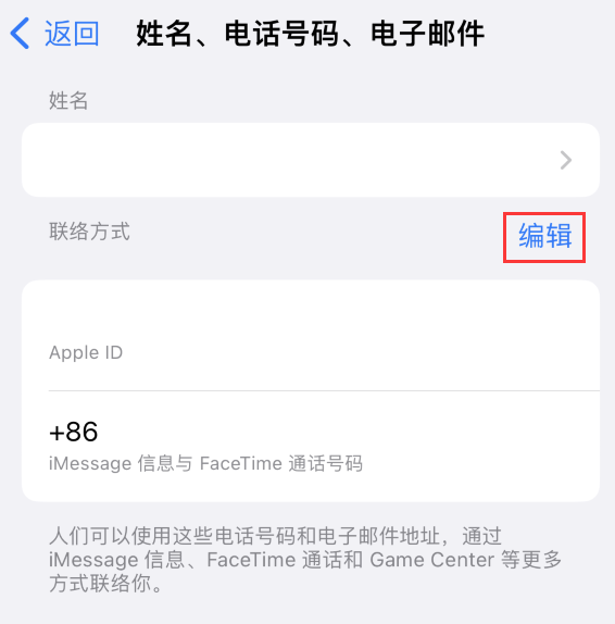 尼玛苹果手机维修点分享iPhone 上更新 Apple ID的方法 