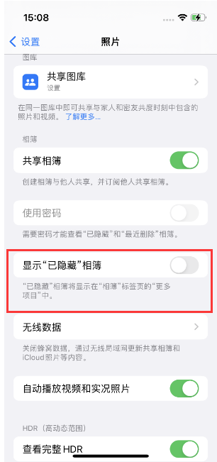 尼玛苹果14维修店分享iPhone14隐藏相册方法教程 