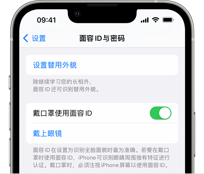 尼玛苹果14维修店分享佩戴口罩时通过面容 ID 解锁 iPhone 14的方法 