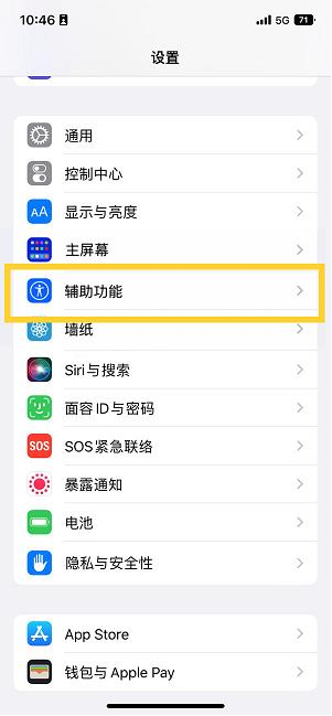 尼玛苹果14维修分享iPhone 14设置单手模式方法教程 