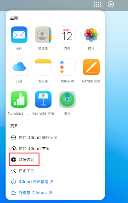 尼玛苹果手机维修分享iPhone 小技巧：通过苹果 iCloud 官网恢复已删除的文件 