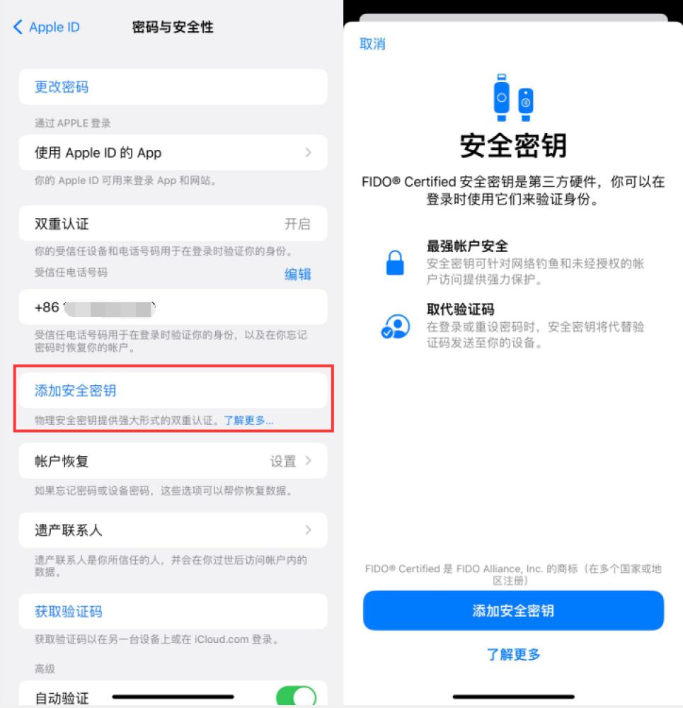 尼玛苹果服务网点分享物理安全密钥有什么用？iOS 16.3新增支持物理安全密钥会更安全吗？ 