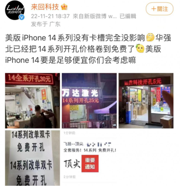 尼玛苹果14维修分享华强北免费开卡槽的iPhone 14能买吗 