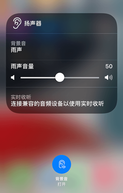 尼玛苹果14维修分享iPhone 14 使用技巧：通过自带的“背景音”功能播放雨声和其他环境噪声 