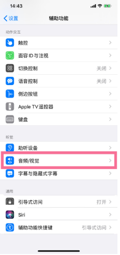 尼玛苹果14维修分享iPhone 14 如何设置开关机声音 