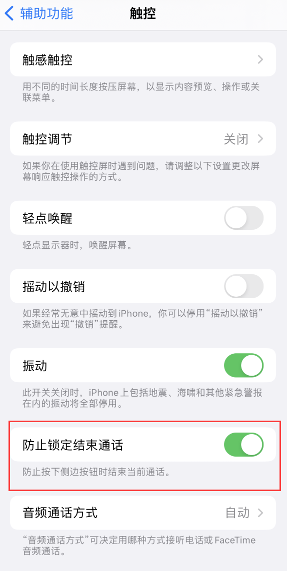 尼玛苹果手机维修分享iOS 16 新增“防止锁定结束通话”选项，避免不小心挂断重要电话 
