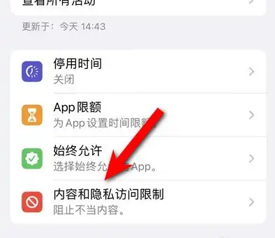 尼玛苹果14维修分享iPhone 14内容和隐私访问限制开启方法 