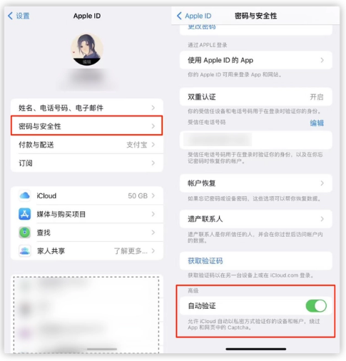 尼玛苹果手机维修分享iOS 16 自动验证功能开启方法 