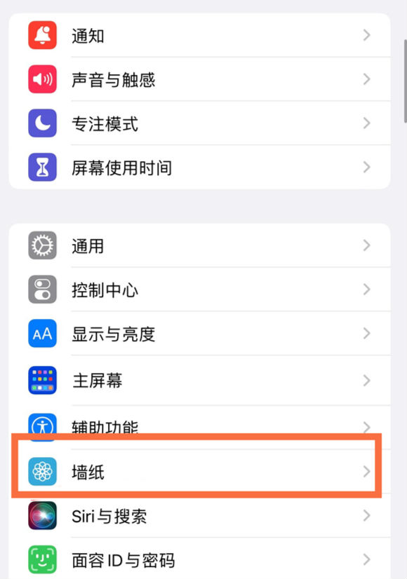 尼玛苹果14维修分享iPhone 14壁纸设置教程 