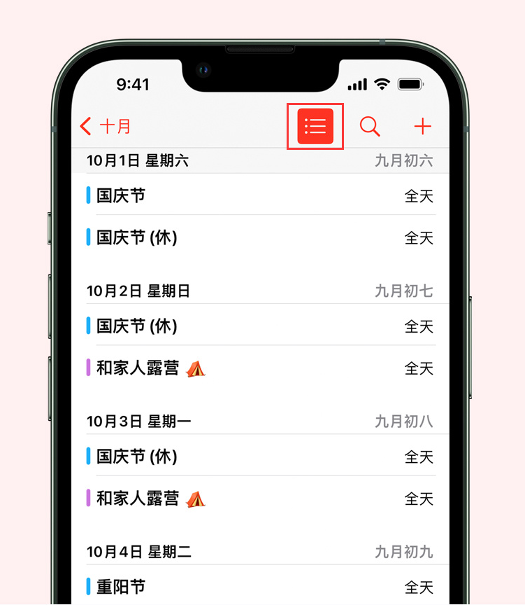 尼玛苹果手机维修分享如何在 iPhone 日历中查看节假日和调休时间 