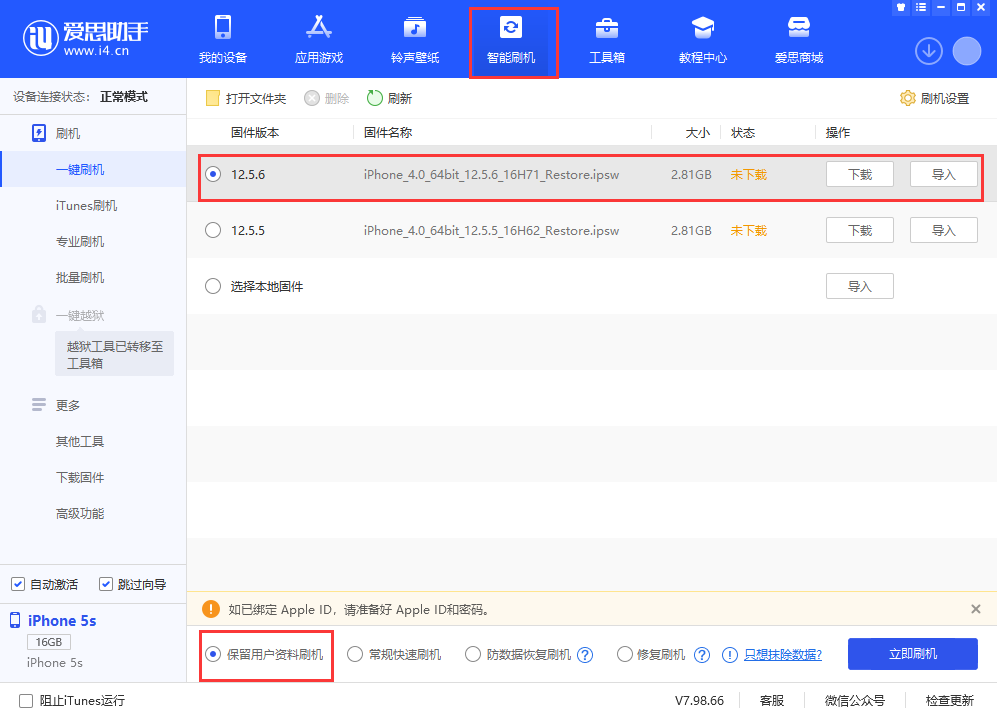 尼玛苹果手机维修分享iPhone 5S、6等旧机型有必要升iOS 12.5.6吗 