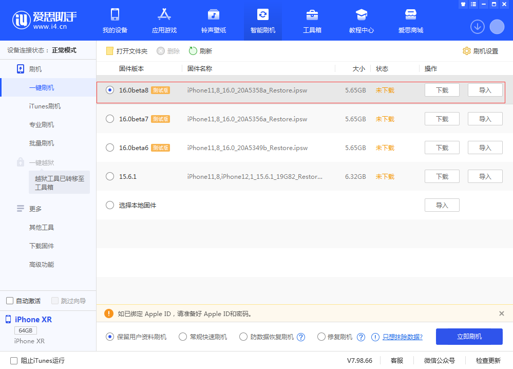 尼玛苹果手机维修分享iOS 16 Beta 8更新内容及升级方法 