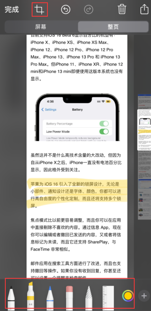 尼玛苹果手机维修分享小技巧：在 iPhone 上给截屏图片做标记 