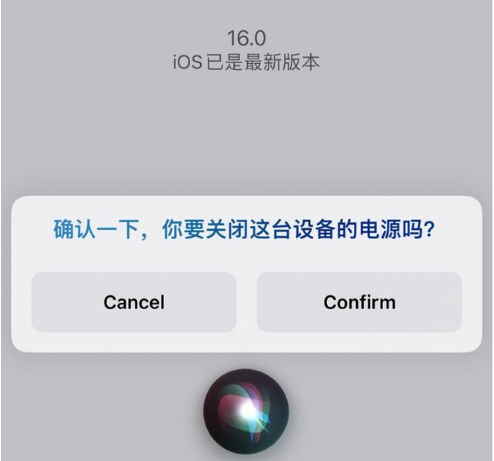 尼玛苹果手机维修分享iOS 16 Beta5为什么要取消Siri语音关机功能 
