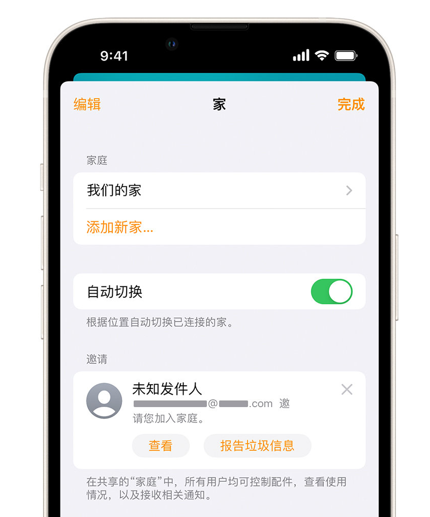 尼玛苹果手机维修分享iPhone 小技巧：在“家庭”应用中删除和举报垃圾邀请 