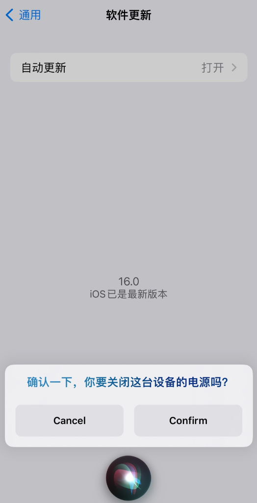 尼玛苹果手机维修分享iOS 16 新功能：呼叫 Siri 即可让 iPhone 关机 