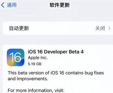 尼玛苹果手机维修分享iOS16 Beta4 更新内容及升级建议 