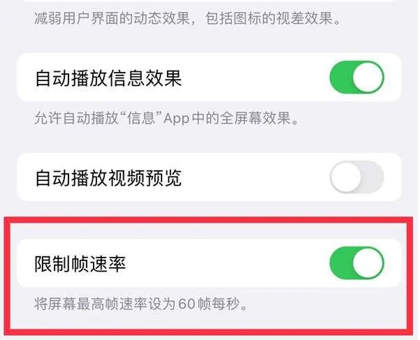 尼玛苹果13维修分享iPhone13 Pro高刷是否可以手动控制 