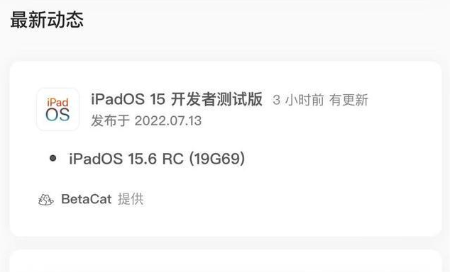 尼玛苹果手机维修分享苹果iOS 15.6 RC版更新建议 