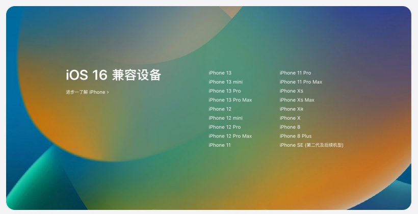 尼玛苹果手机维修分享苹果 iOS 16 支持哪些机型 